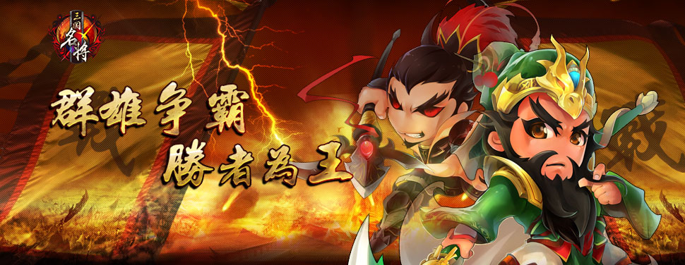 三国名将